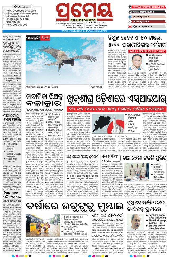 Prameya Angul