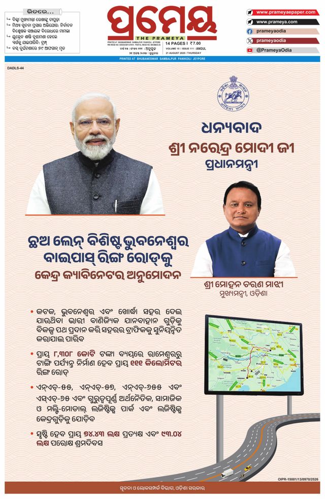 Prameya Angul