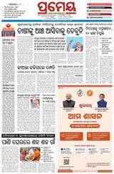 Prameya Angul