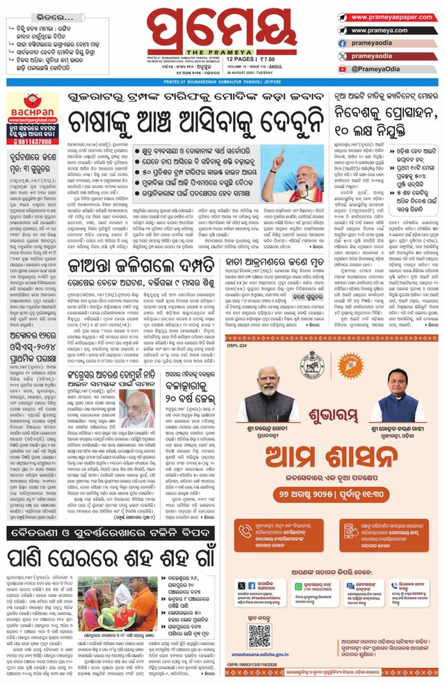 Prameya Angul