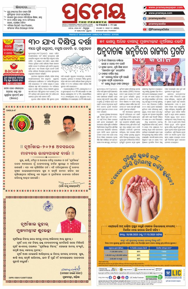 Prameya Angul