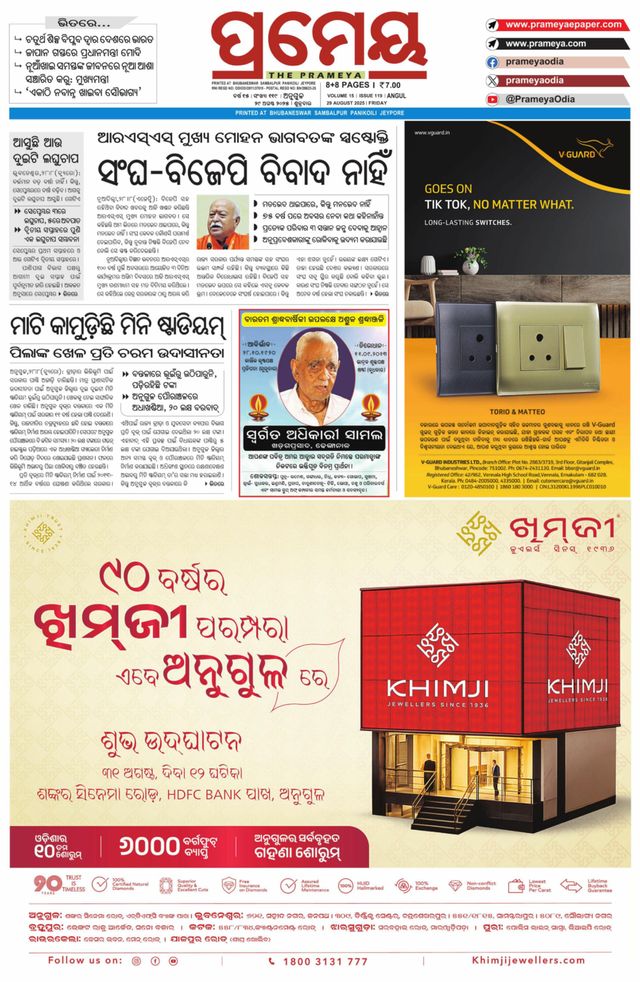 Prameya Angul