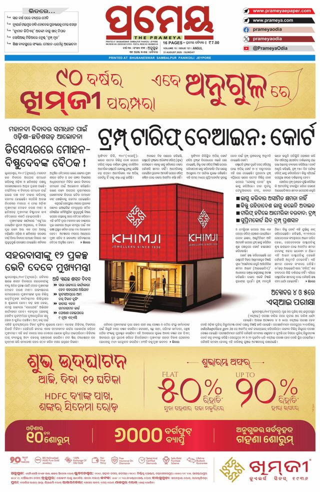 Prameya Angul