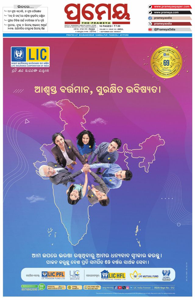 Prameya Angul