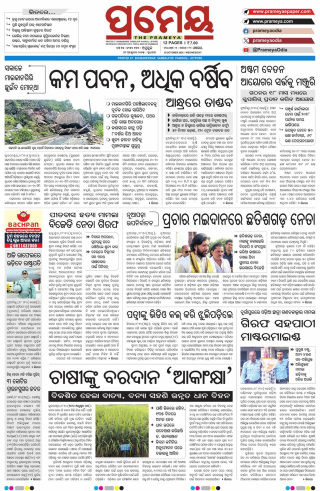 Prameya Angul