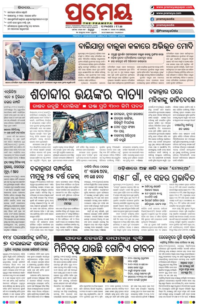 Prameya Angul