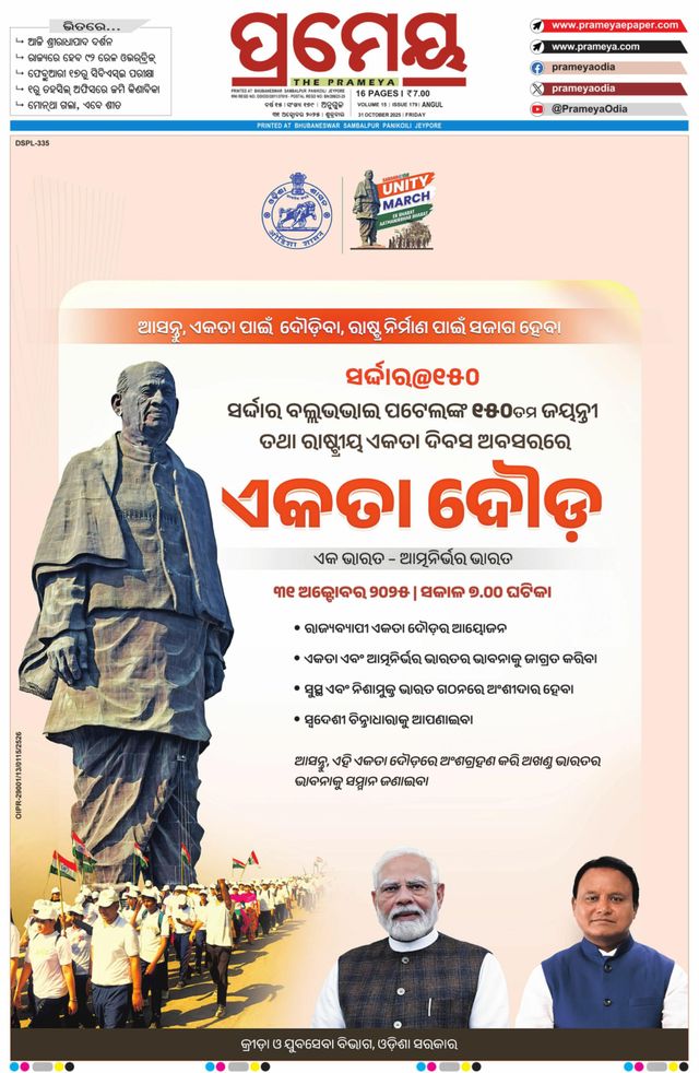 Prameya Angul