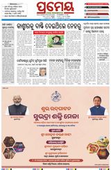 Prameya Angul Prameya Angul