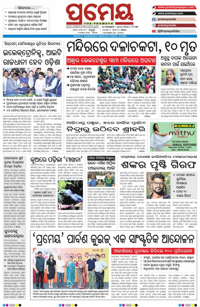 Prameya Angul