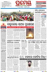 Prameya Angul