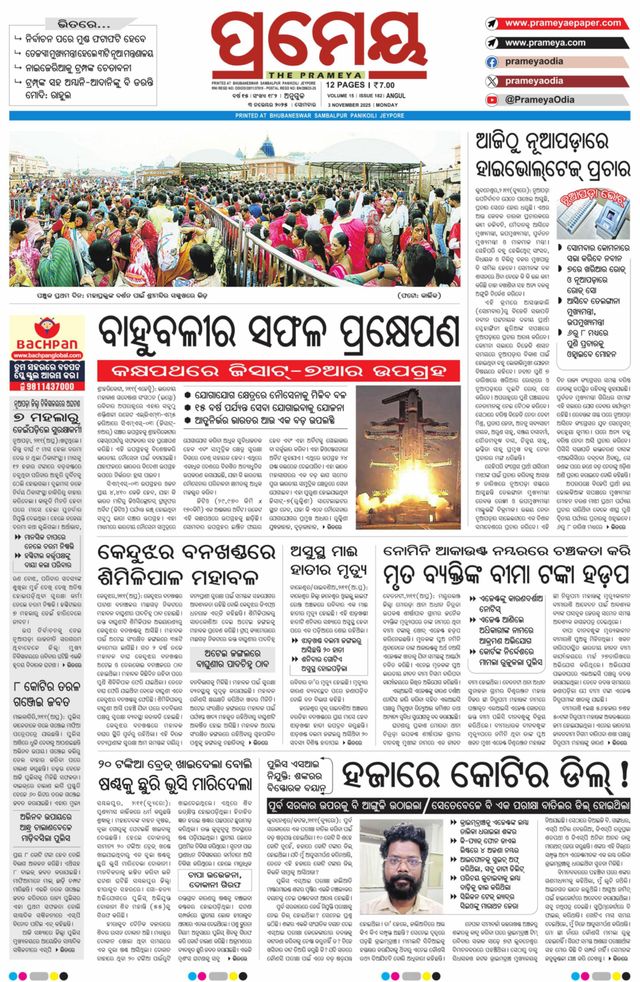 Prameya Angul