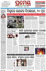 Prameya Angul