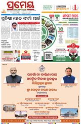 Prameya Angul
