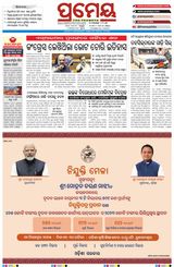 Prameya Angul