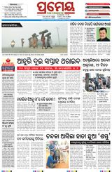 Prameya Angul