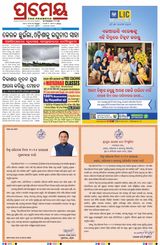 Prameya Angul