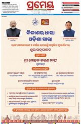 Prameya Angul