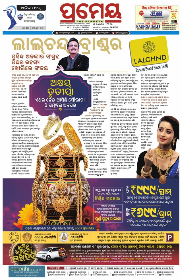 Prameya Balasore