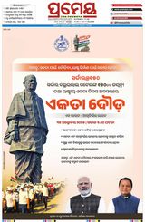 Prameya Balasore Prameya Balasore