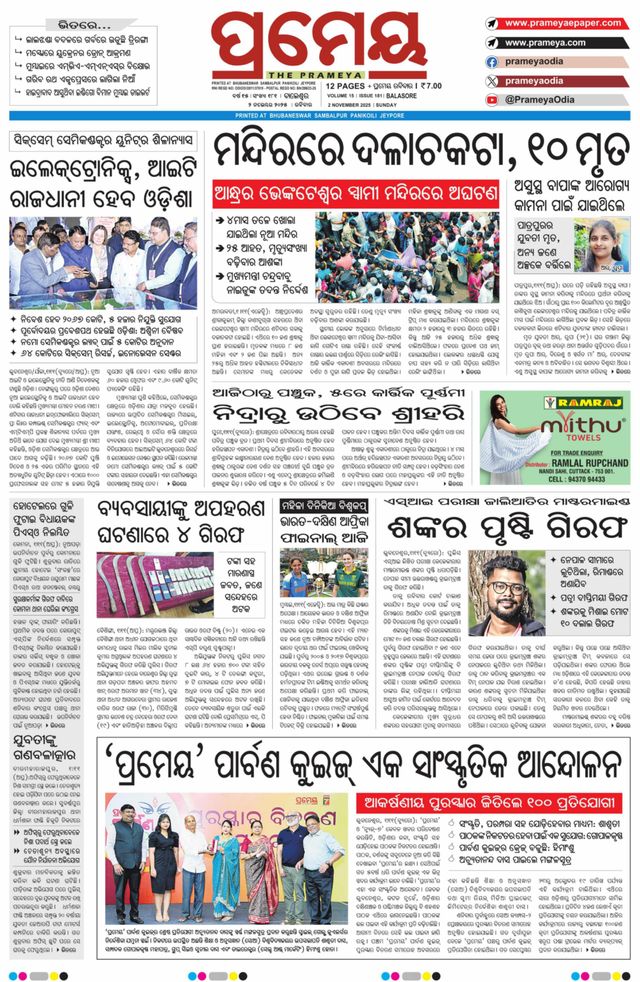 Prameya Balasore
