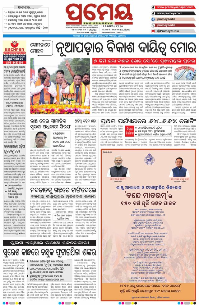 Prameya Balasore