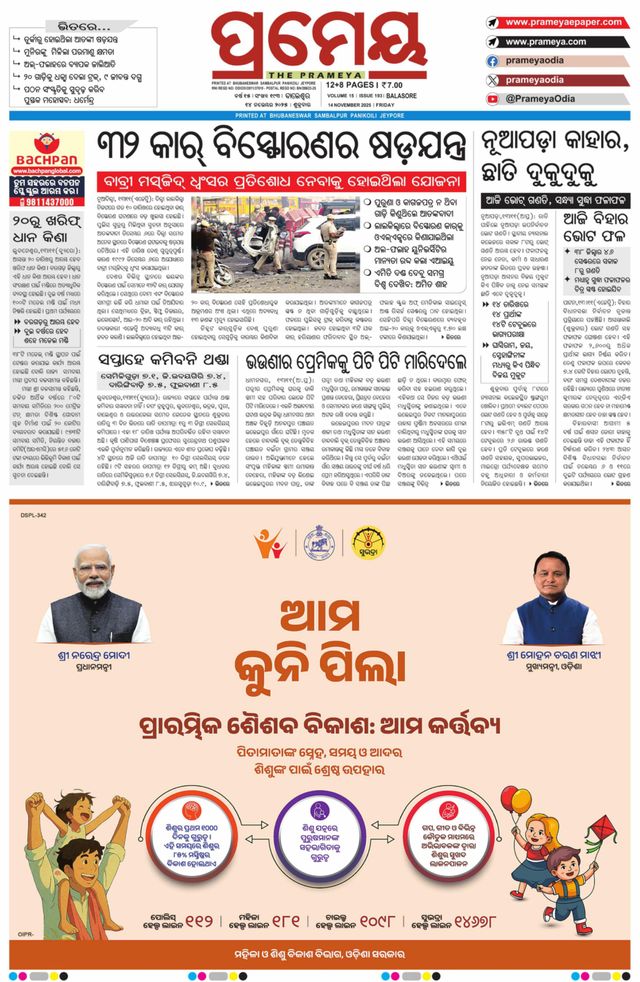 Prameya Balasore