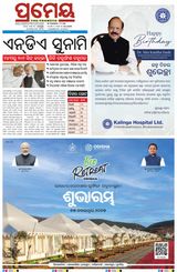 Prameya Balasore