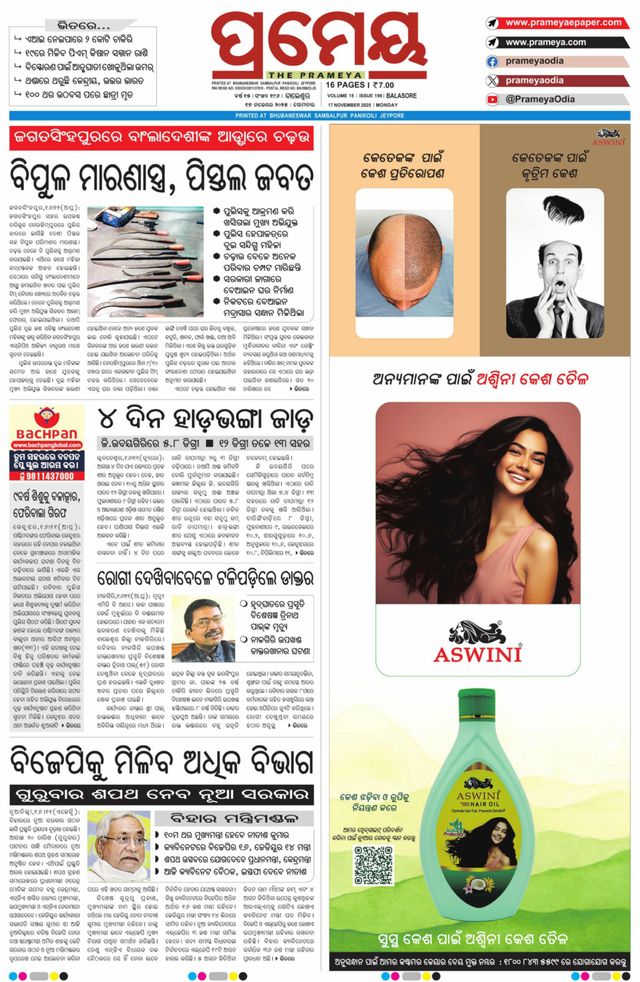 Prameya Balasore