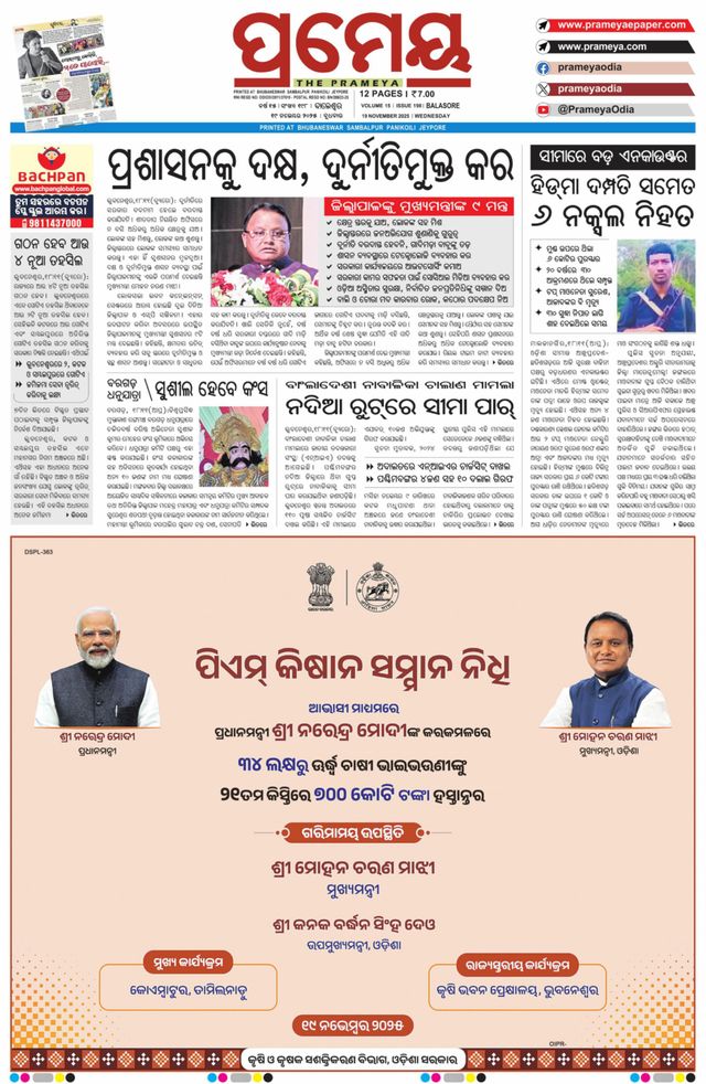 Prameya Balasore