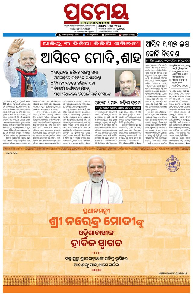 Prameya Cuttack