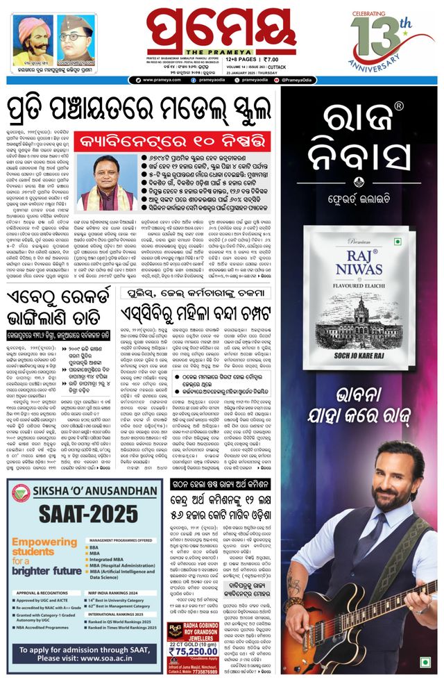 Prameya Cuttack