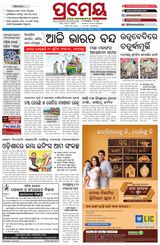Prameya Cuttack