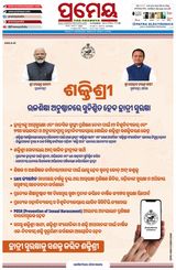 Prameya Cuttack