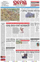Prameya Cuttack