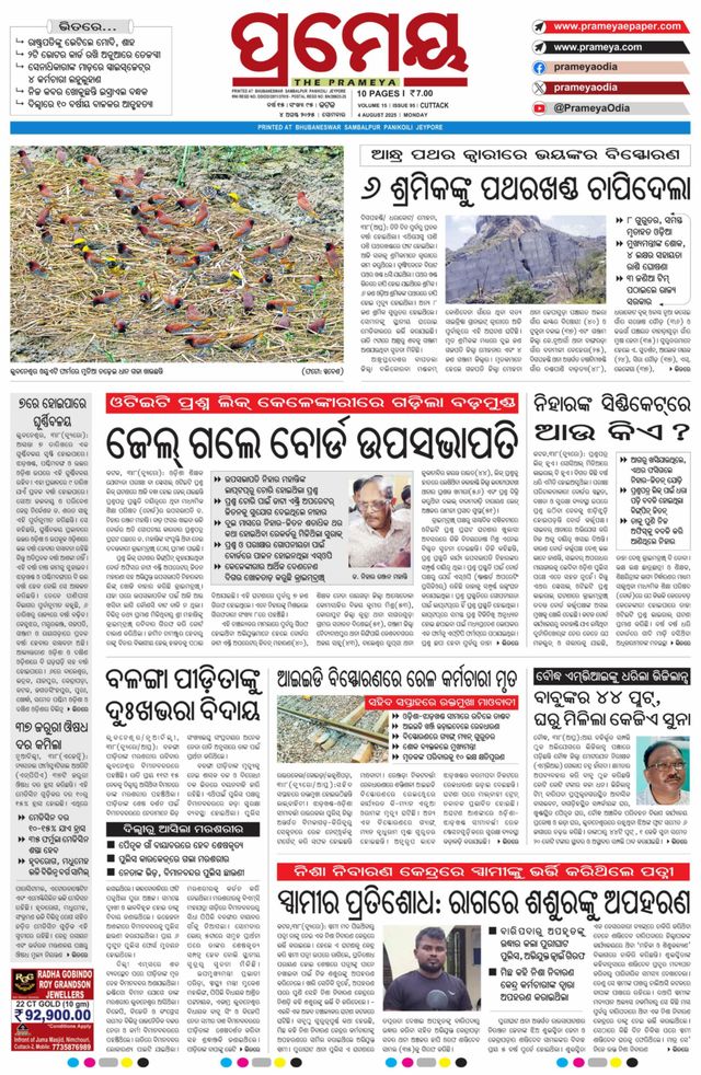 Prameya Cuttack
