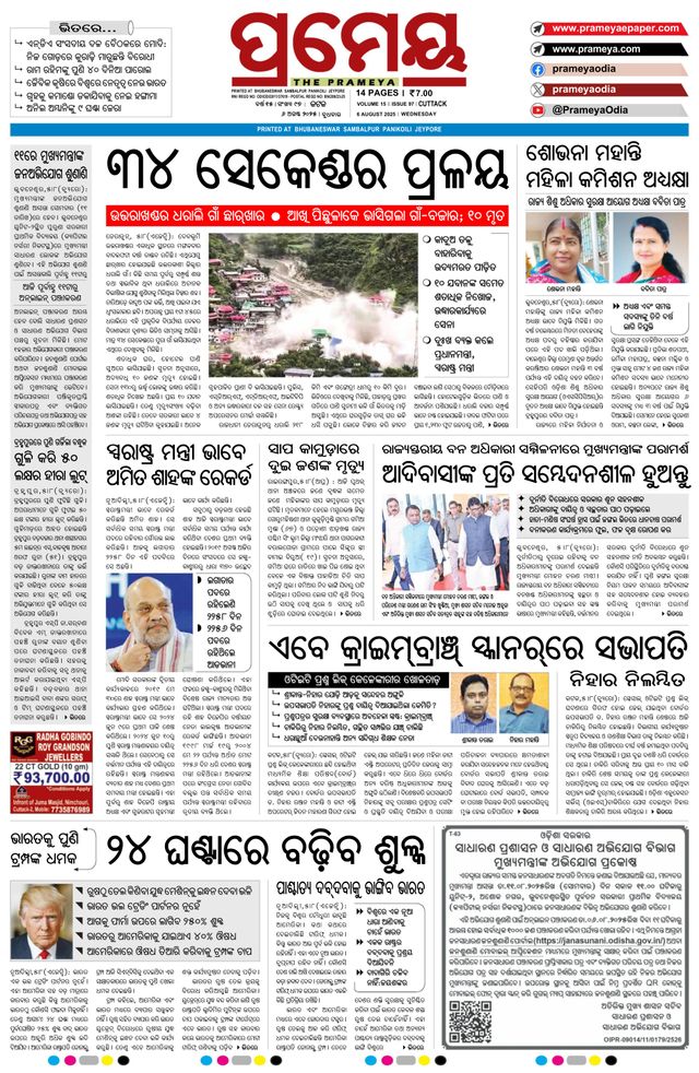 Prameya Cuttack