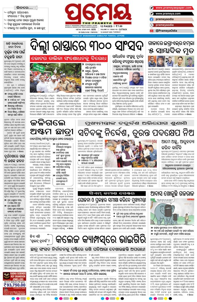 Prameya Cuttack