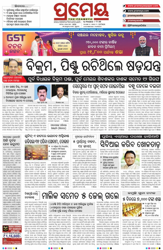 Prameya Cuttack