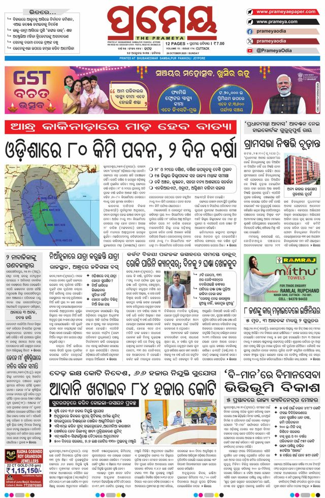 Prameya Cuttack
