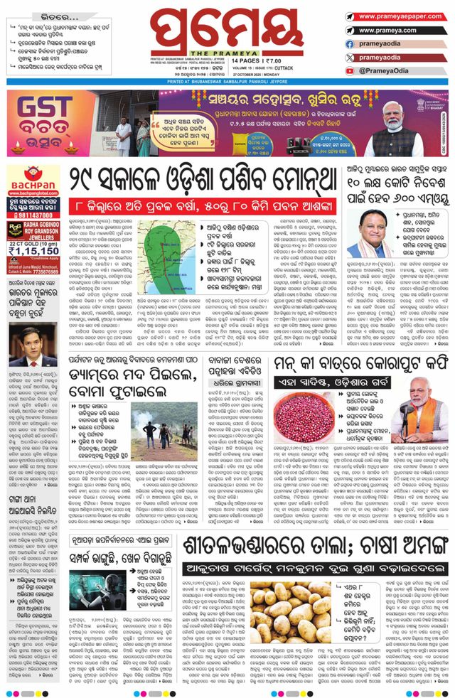 Prameya Cuttack
