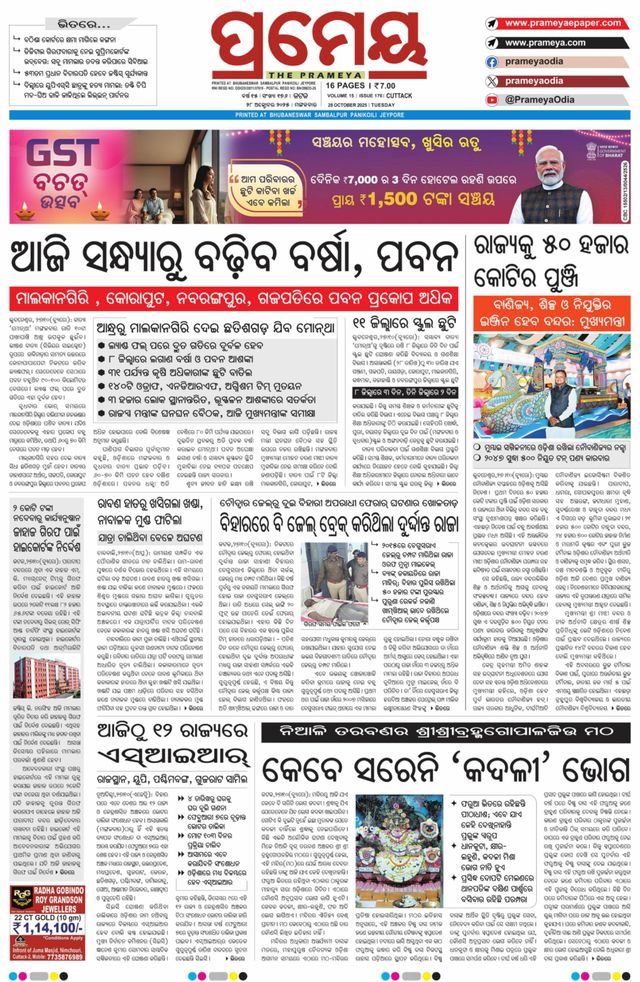 Prameya Cuttack