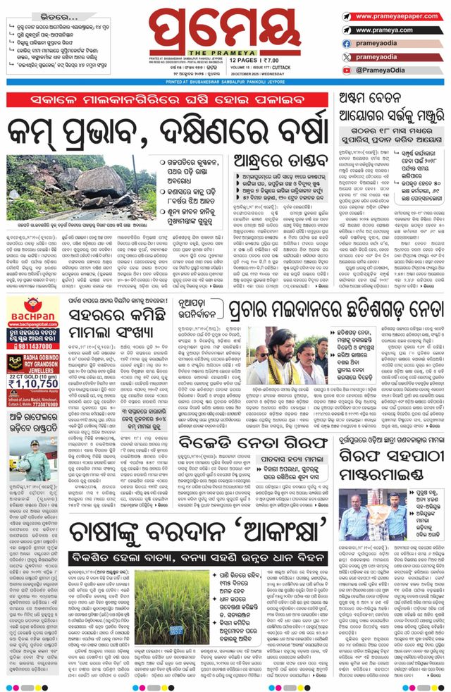Prameya Cuttack