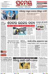 Prameya Cuttack Prameya Cuttack
