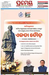 Prameya Cuttack Prameya Cuttack
