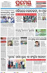 Prameya Cuttack