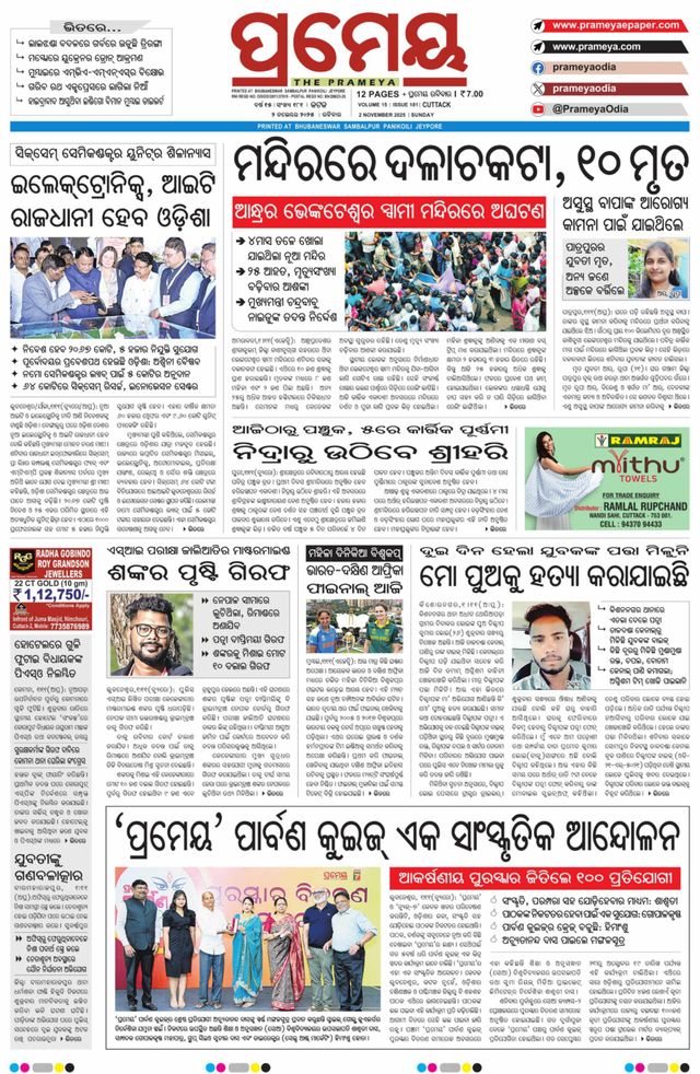 Prameya Cuttack
