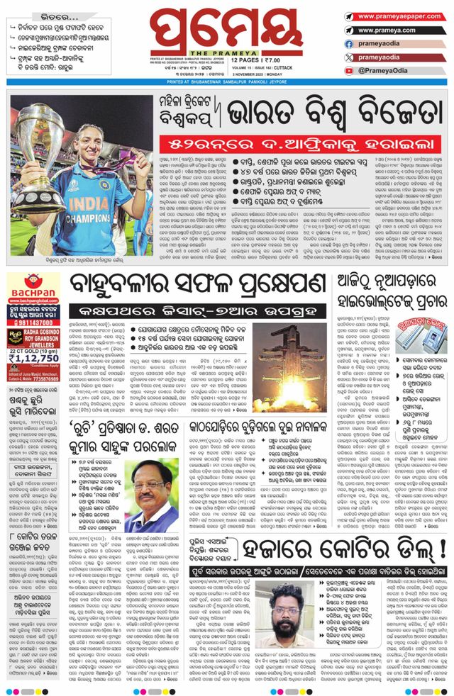 Prameya Cuttack