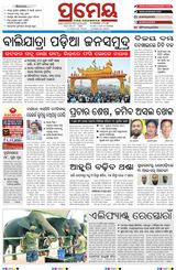 Prameya Cuttack