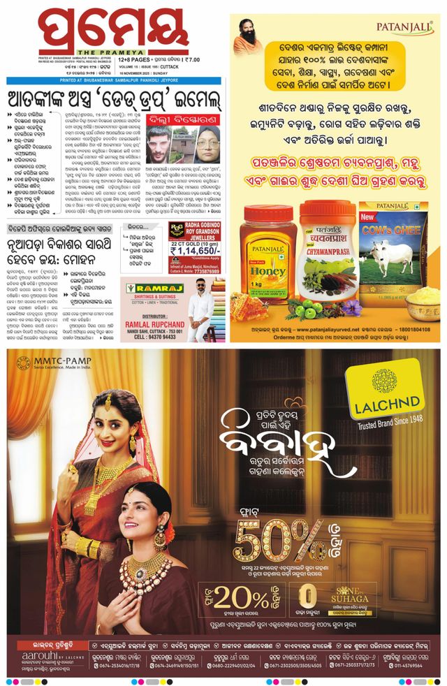 Prameya Cuttack