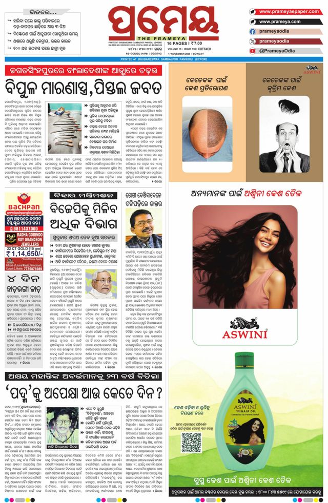 Prameya Cuttack